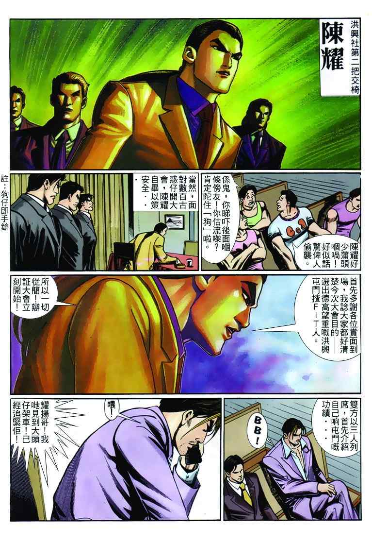 《古惑仔》漫画 系列00243集