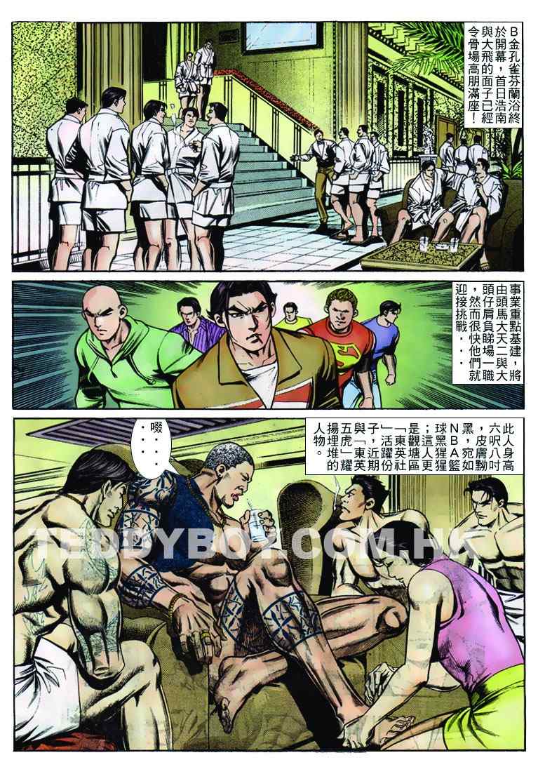 《古惑仔》漫画 系列00248集