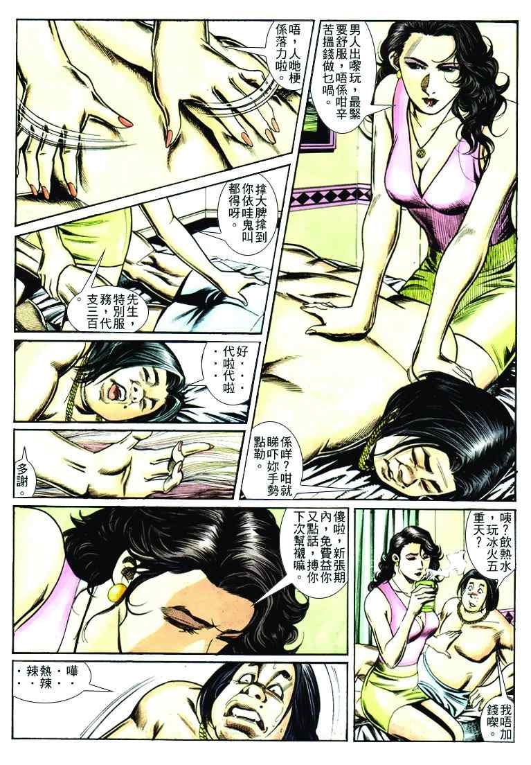 《古惑仔》漫画 系列00248集