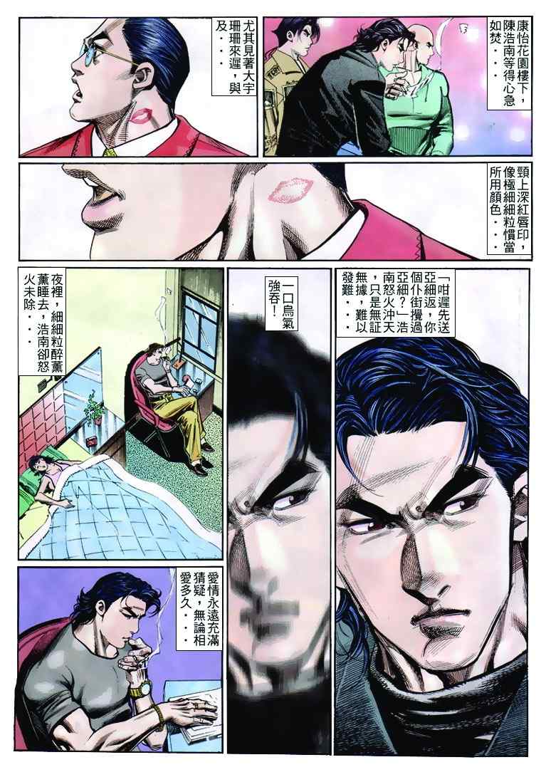 《古惑仔》漫画 系列00259集