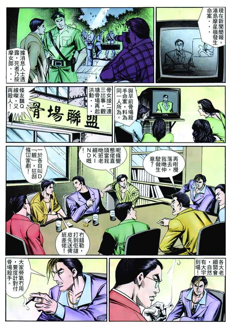 《古惑仔》漫画 系列00259集