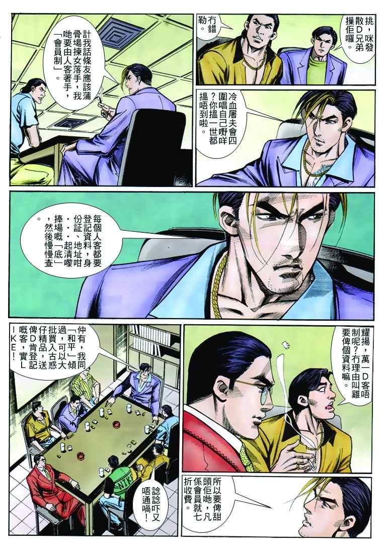 《古惑仔》漫画 系列00259集