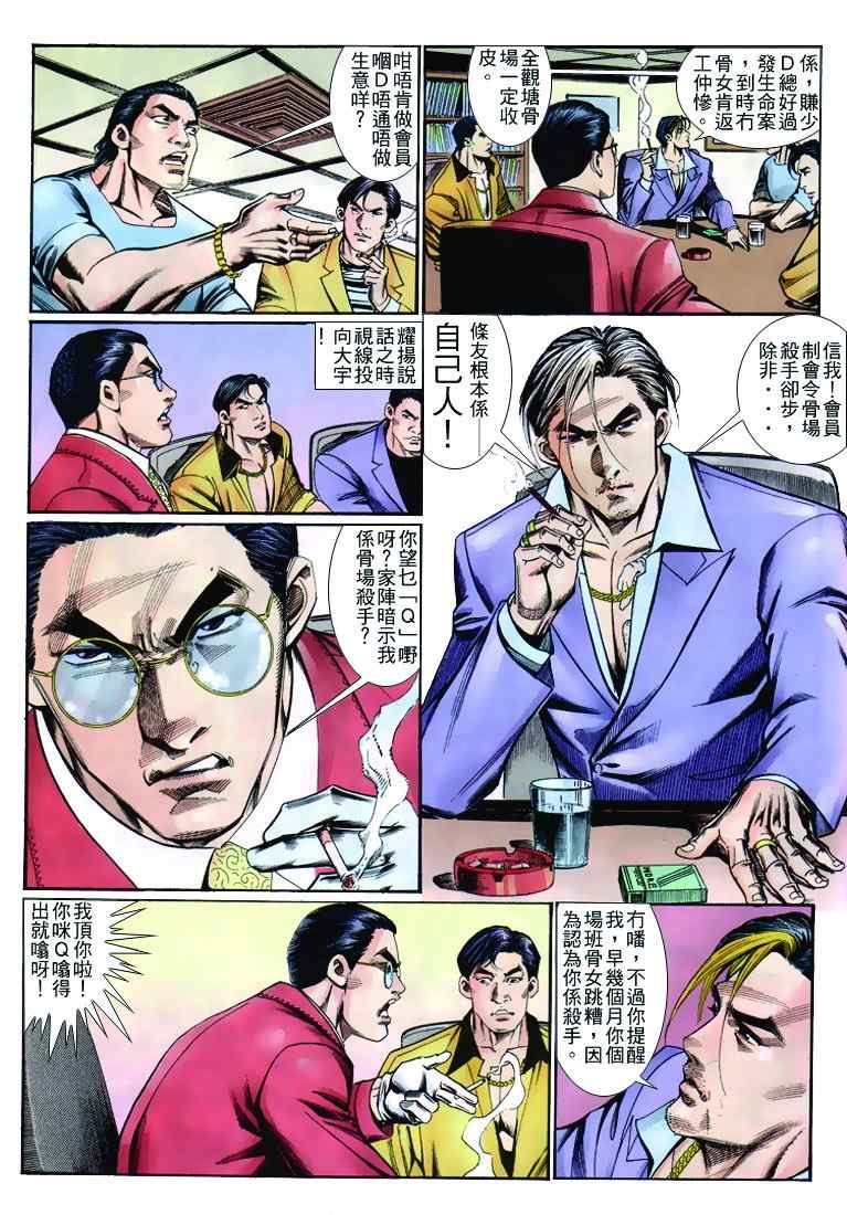 《古惑仔》漫画 系列00259集