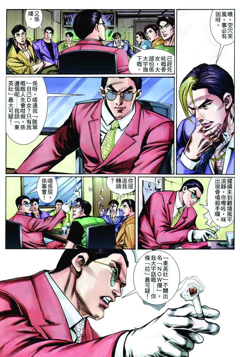 《古惑仔》漫画 系列00259集