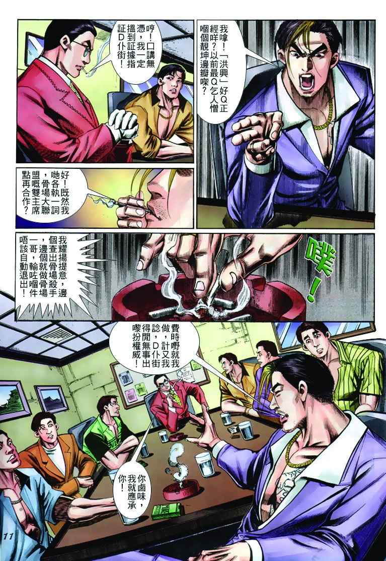 《古惑仔》漫画 系列00259集