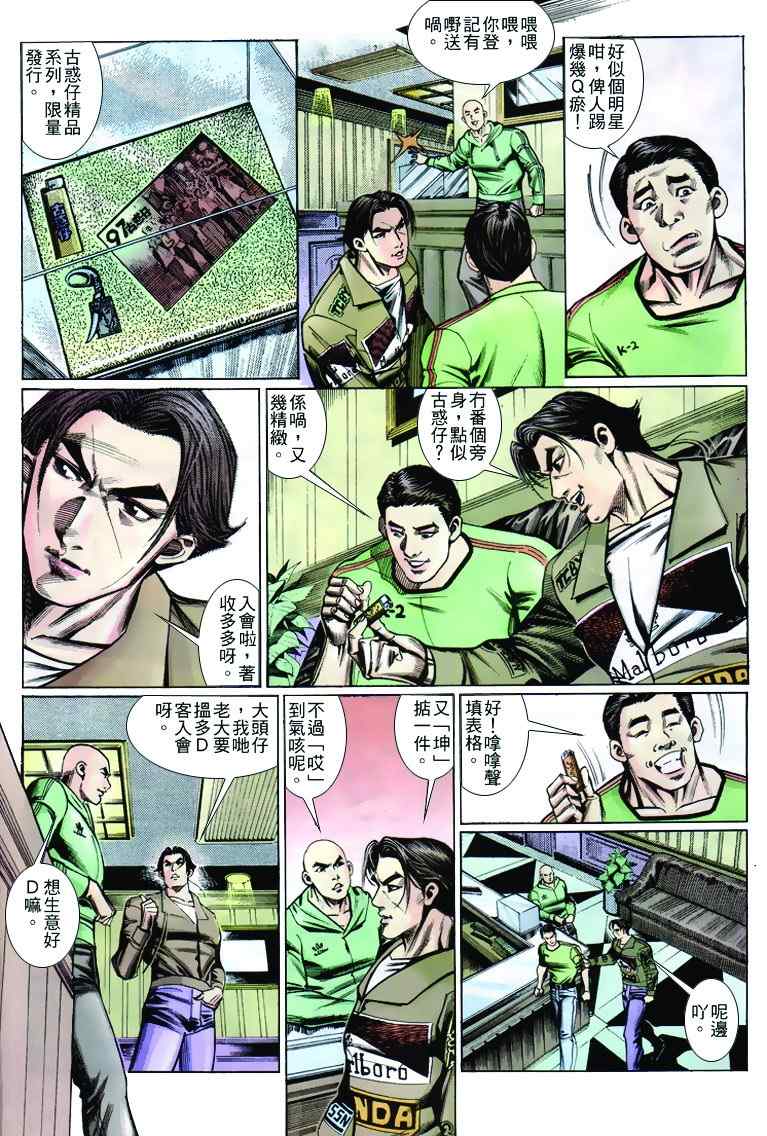 《古惑仔》漫画 系列00259集