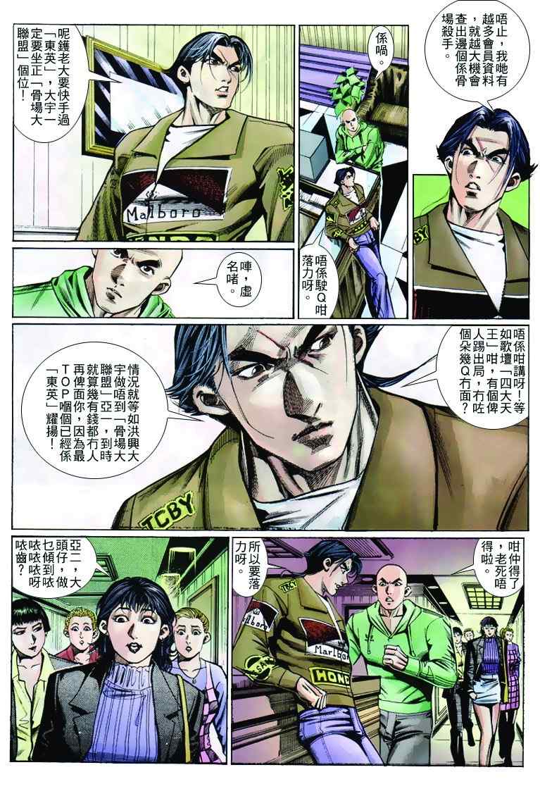 《古惑仔》漫画 系列00259集