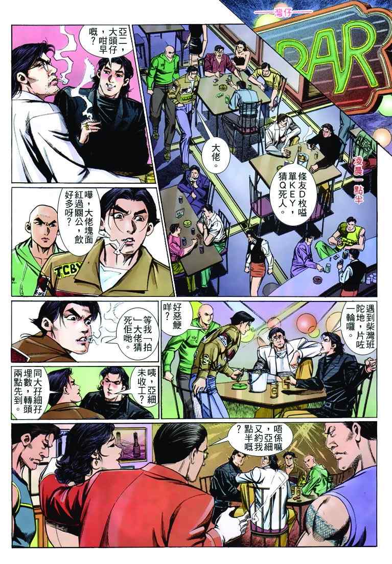 《古惑仔》漫画 系列00259集