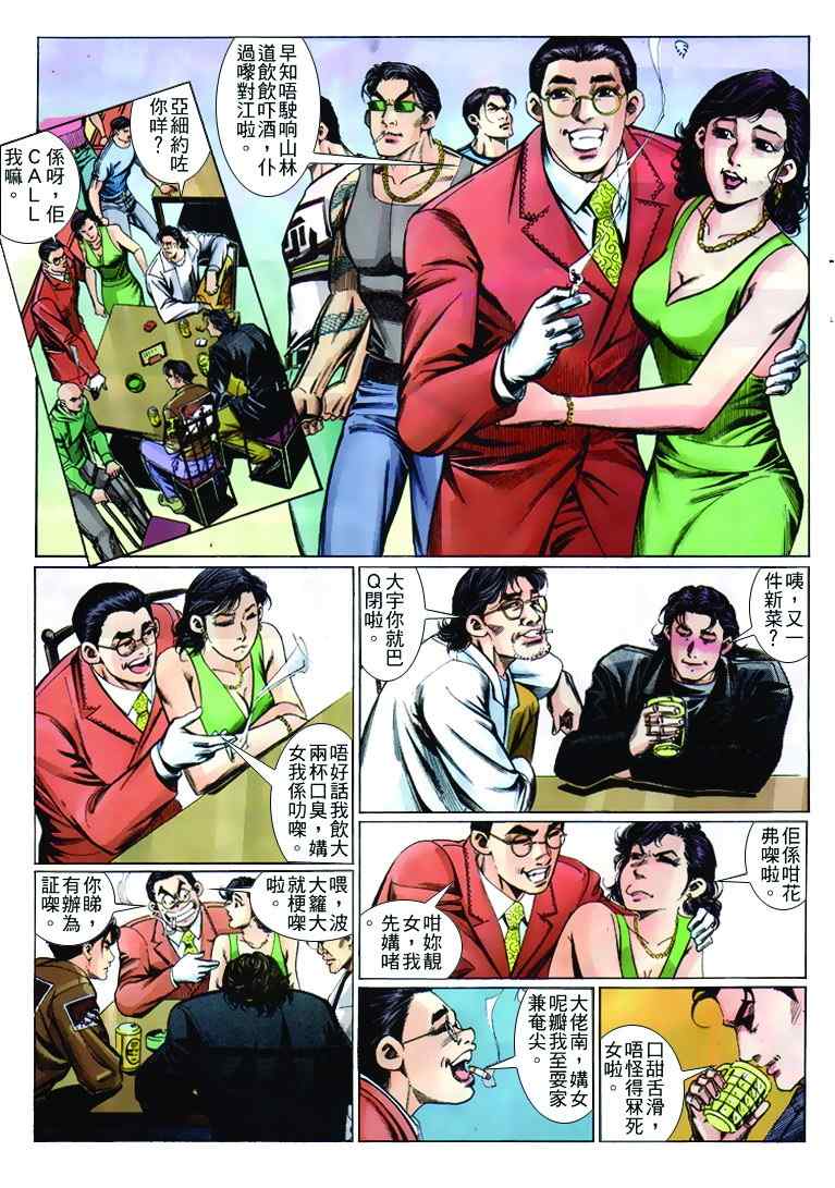 《古惑仔》漫画 系列00259集