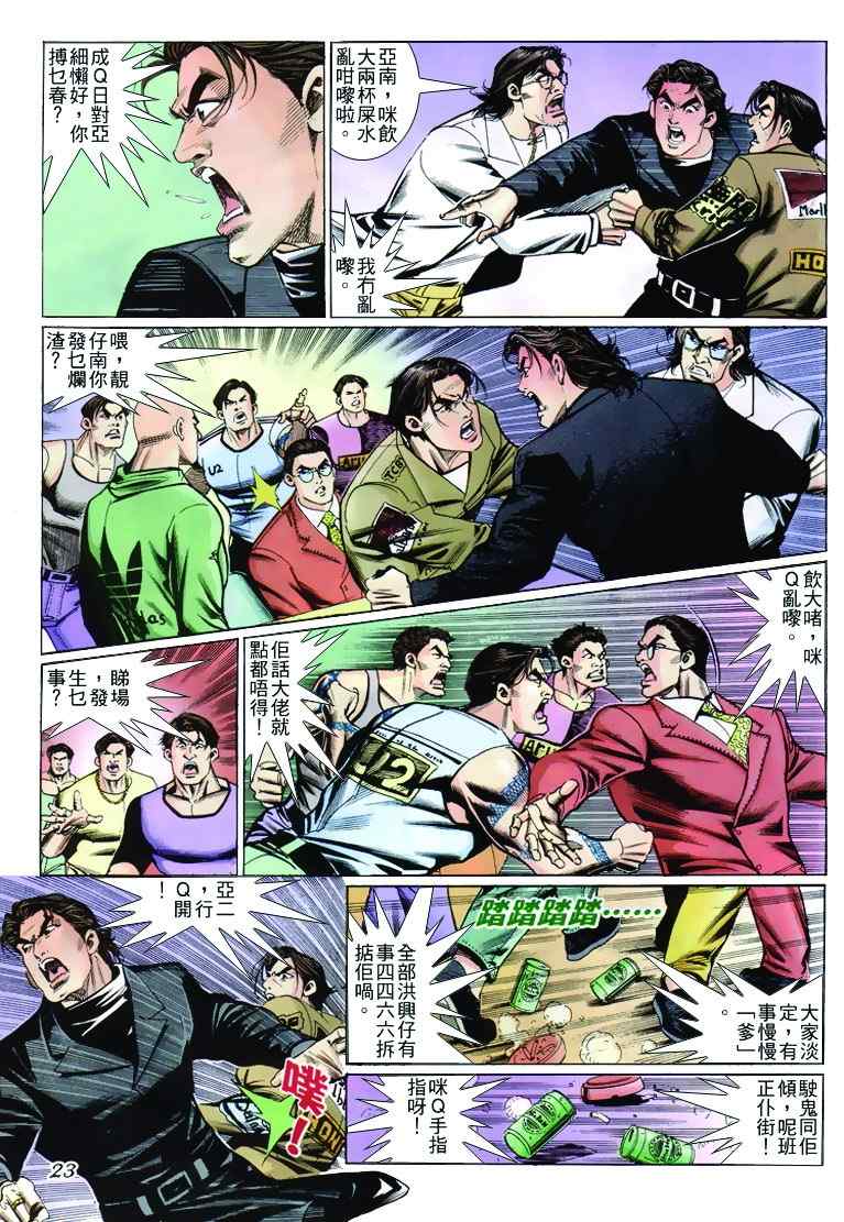 《古惑仔》漫画 系列00259集