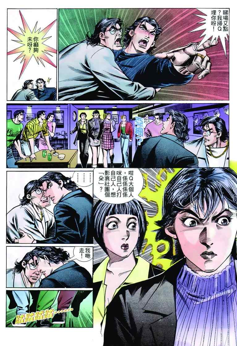 《古惑仔》漫画 系列00259集