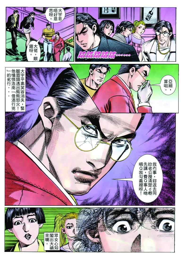 《古惑仔》漫画 系列00259集