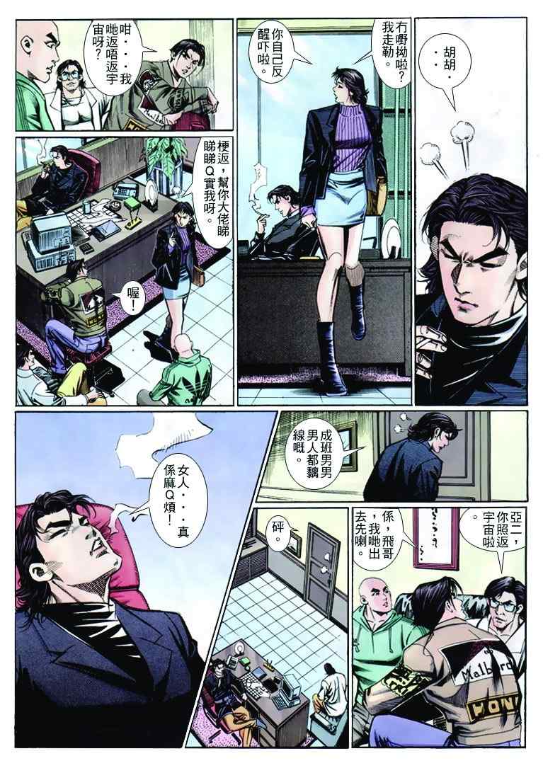 《古惑仔》漫画 系列00259集