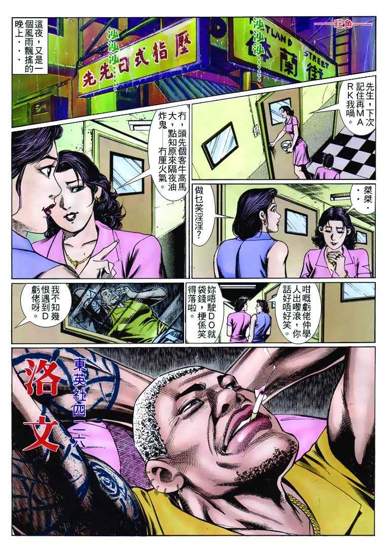 《古惑仔》漫画 系列00259集