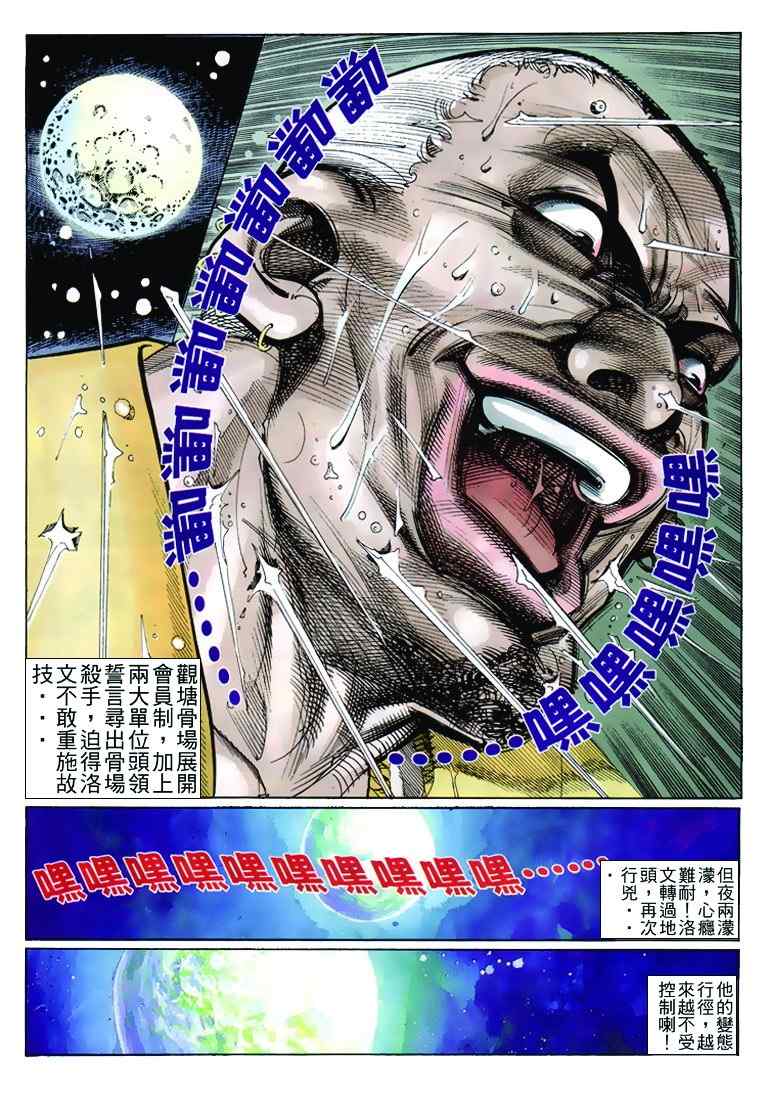 《古惑仔》漫画 系列00259集