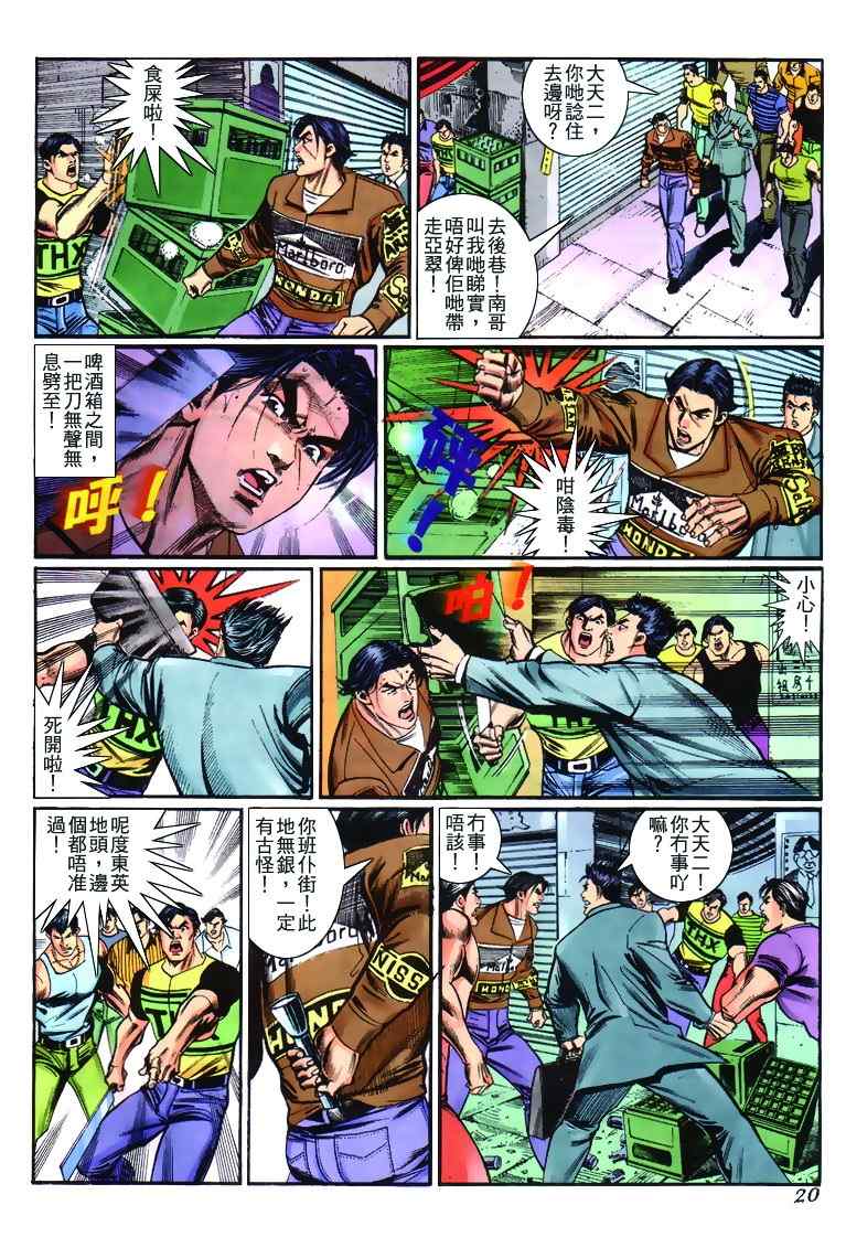 《古惑仔》漫画 系列00267集