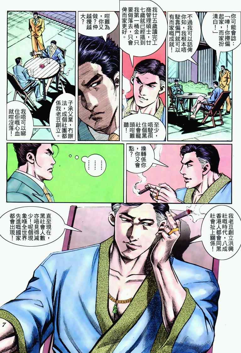 《古惑仔》漫画 系列00272集