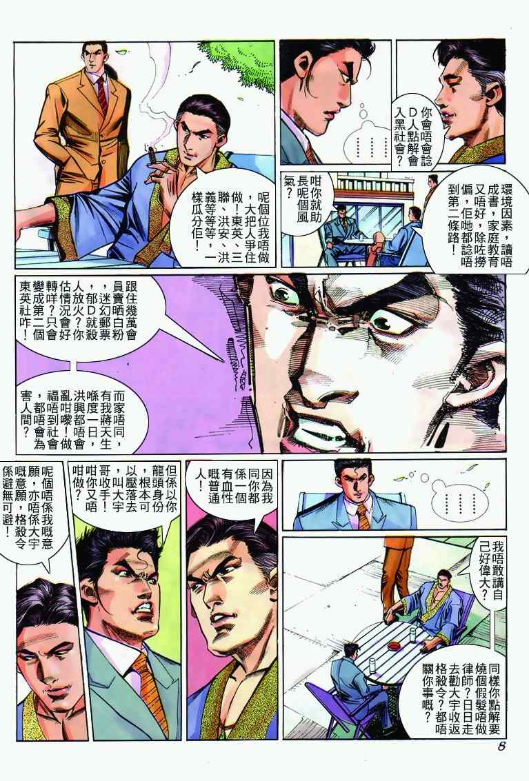 《古惑仔》漫画 系列00272集