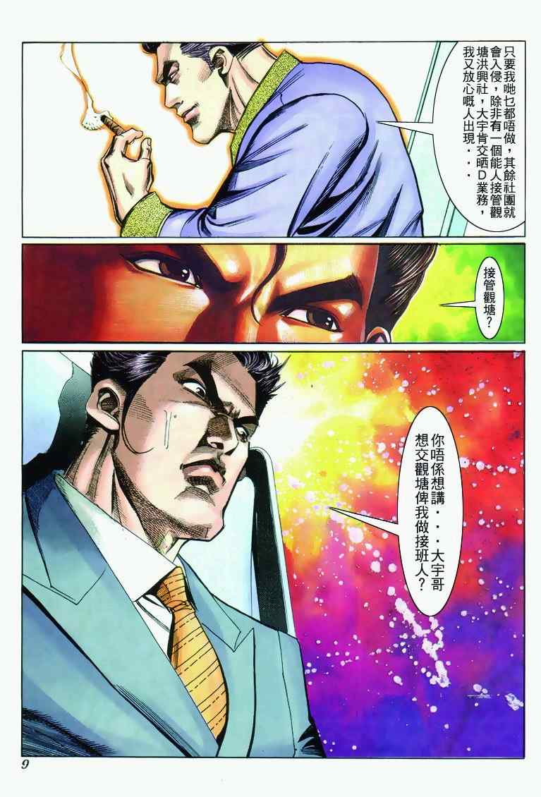 《古惑仔》漫画 系列00272集