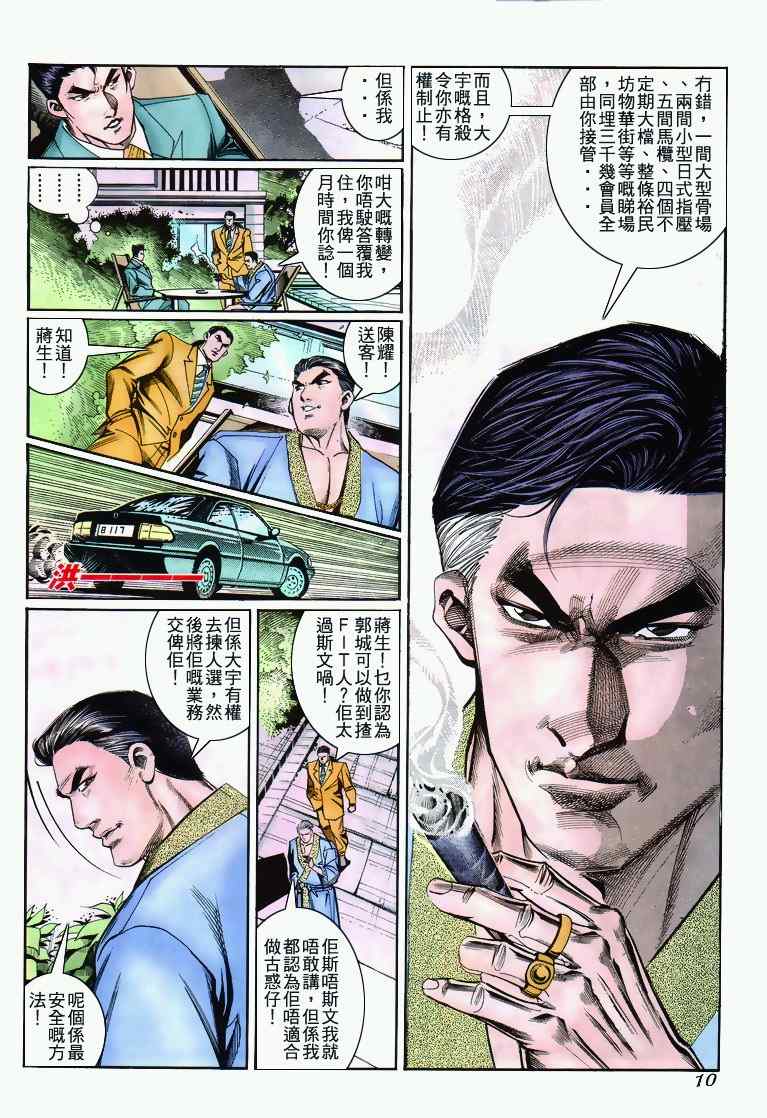 《古惑仔》漫画 系列00272集