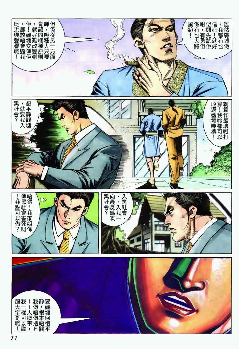 《古惑仔》漫画 系列00272集