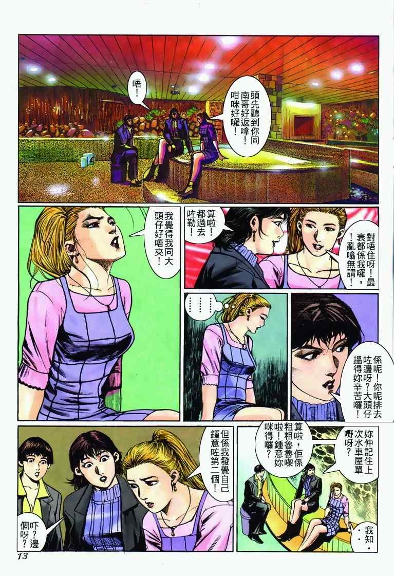 《古惑仔》漫画 系列00272集