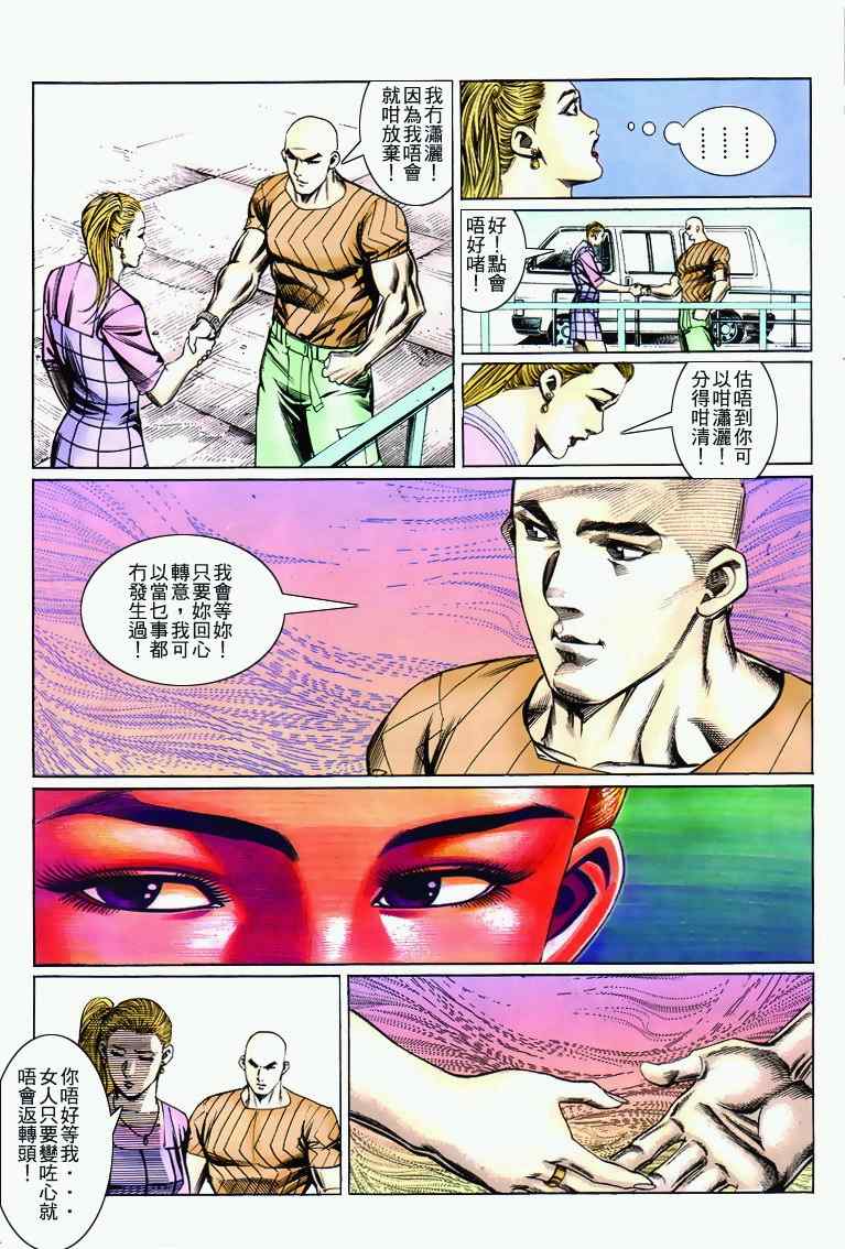 《古惑仔》漫画 系列00272集