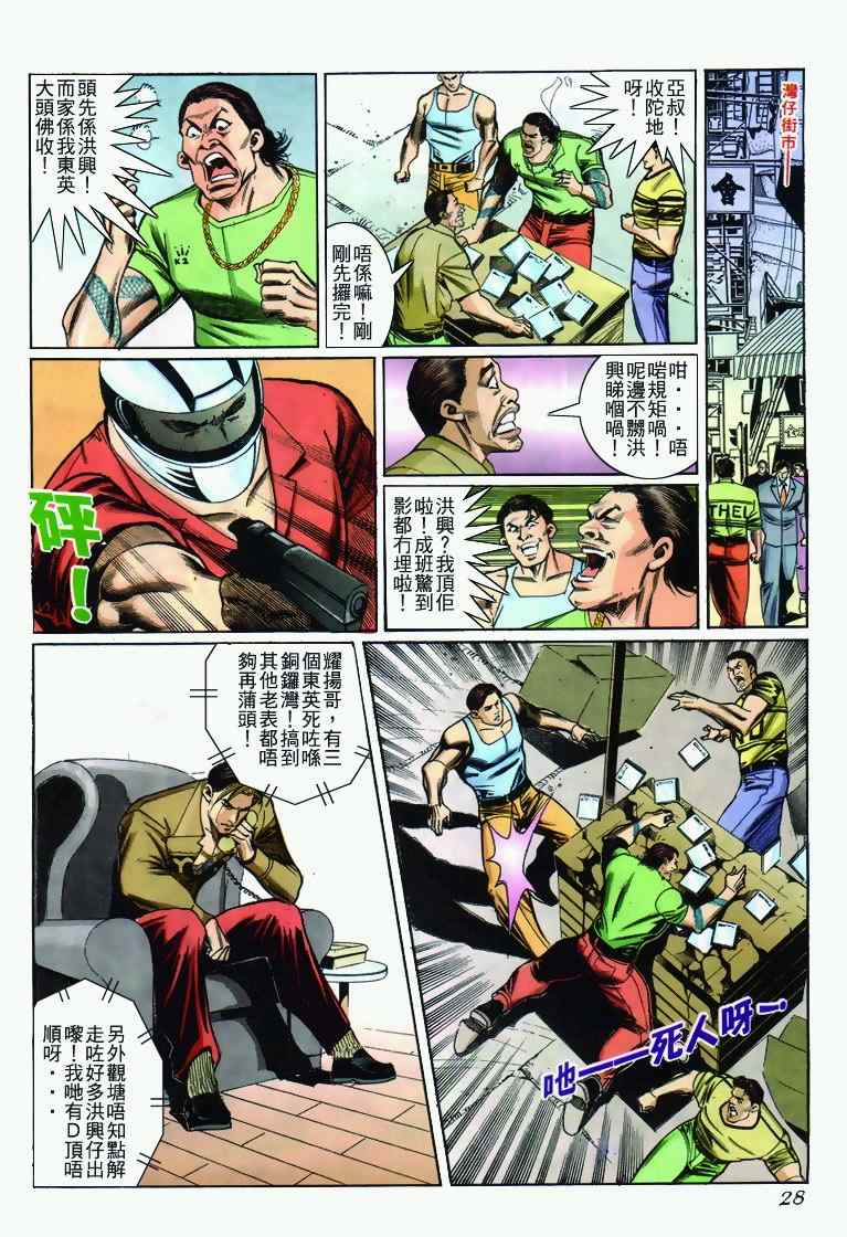 《古惑仔》漫画 系列00272集