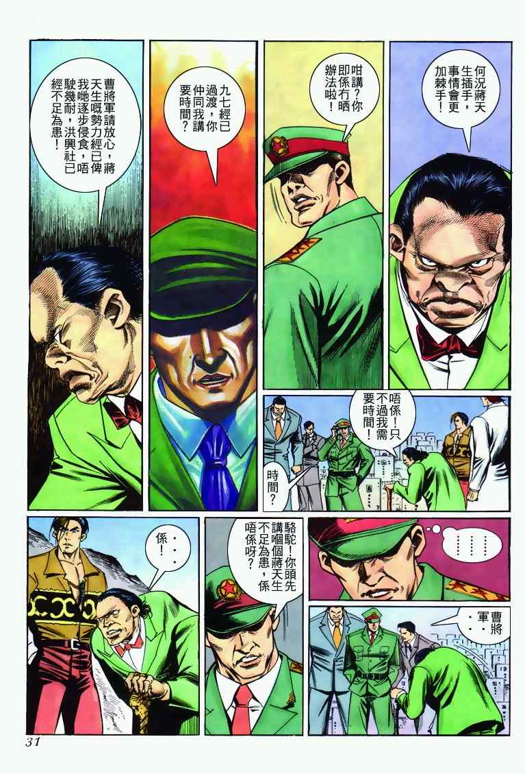 《古惑仔》漫画 系列00272集