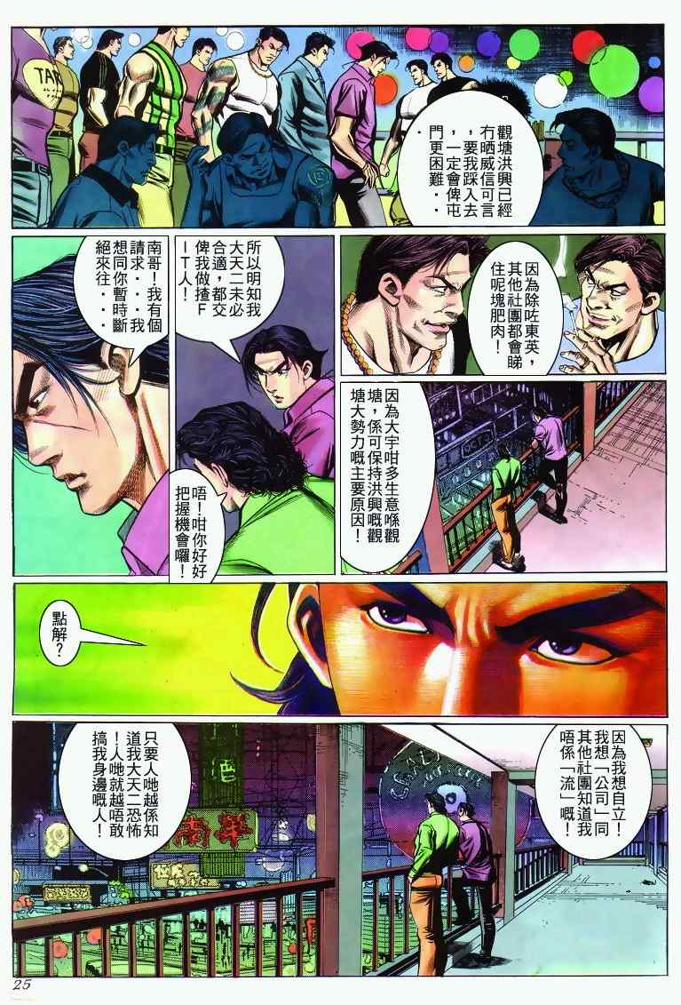 《古惑仔》漫画 系列00278集