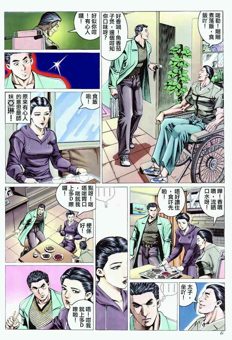 《古惑仔》漫画 系列00293集