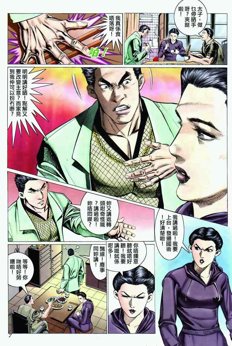 《古惑仔》漫画 系列00293集