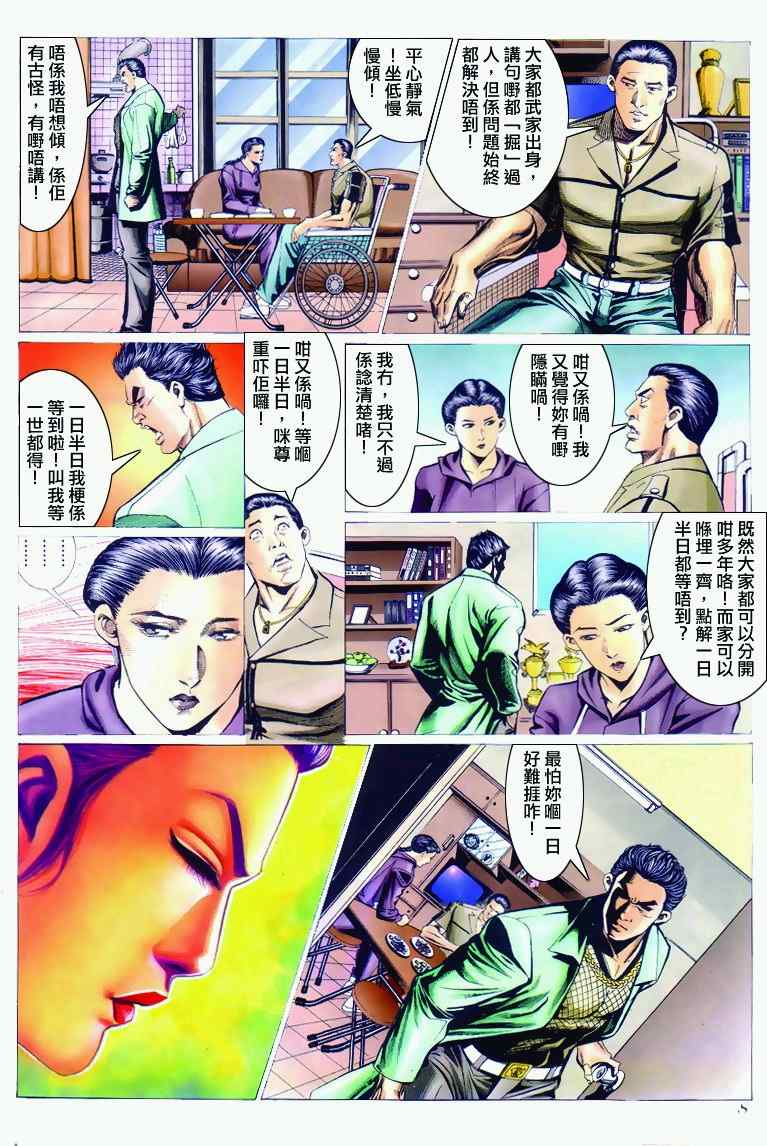 《古惑仔》漫画 系列00293集