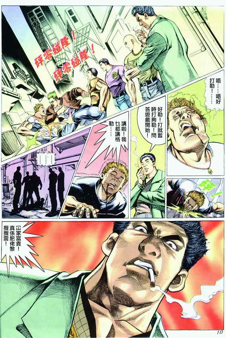 《古惑仔》漫画 系列00293集