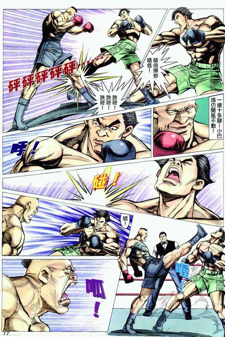 《古惑仔》漫画 系列00293集