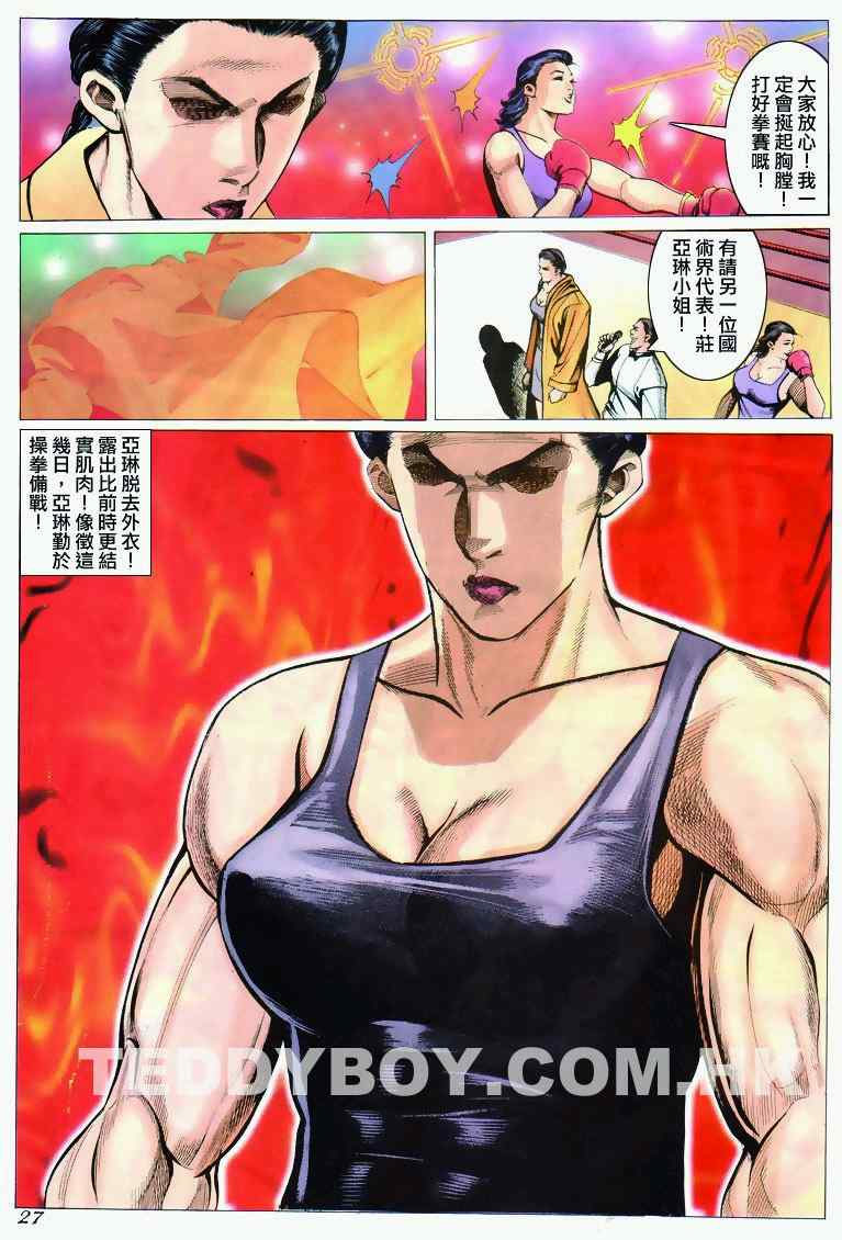 《古惑仔》漫画 系列00293集