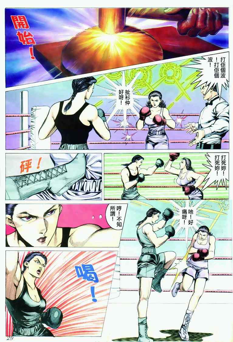 《古惑仔》漫画 系列00293集