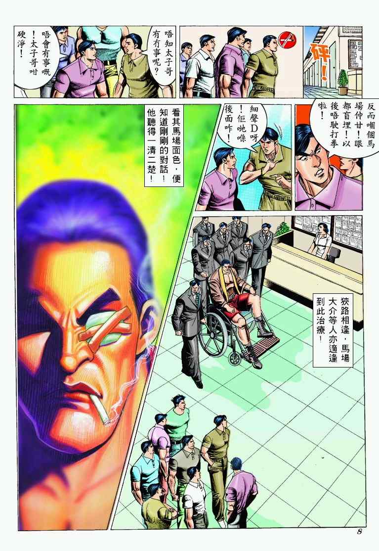 《古惑仔》漫画 系列00300集