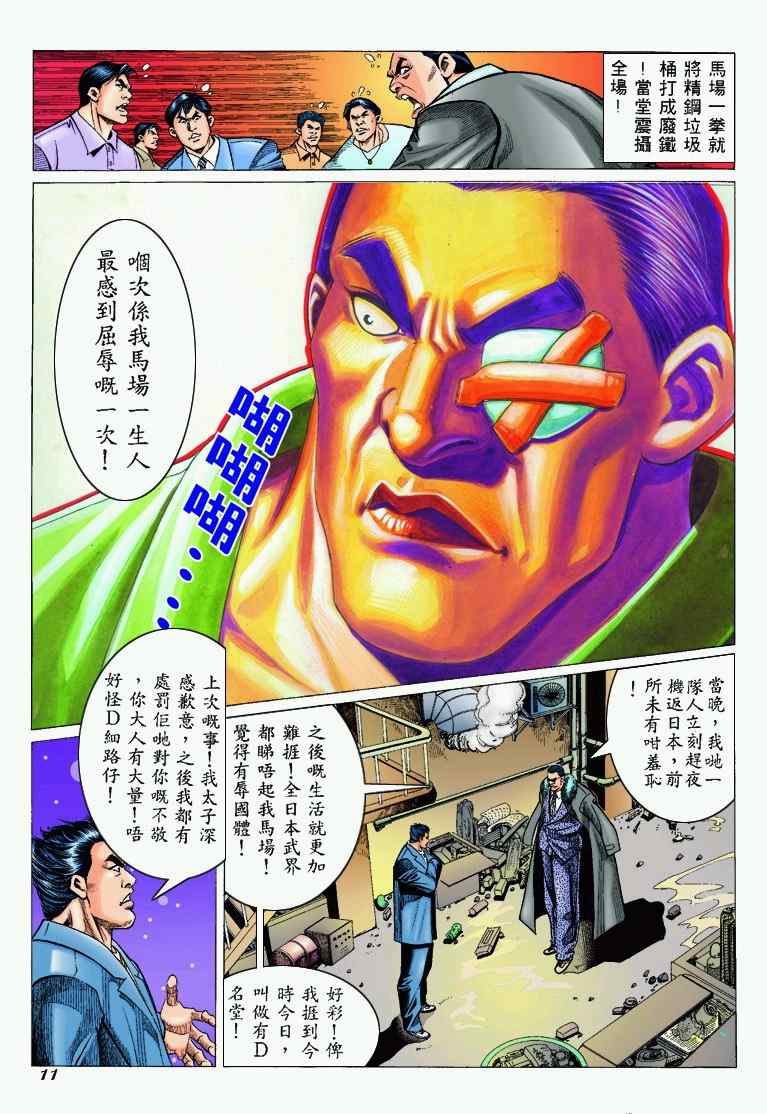 《古惑仔》漫画 系列00300集