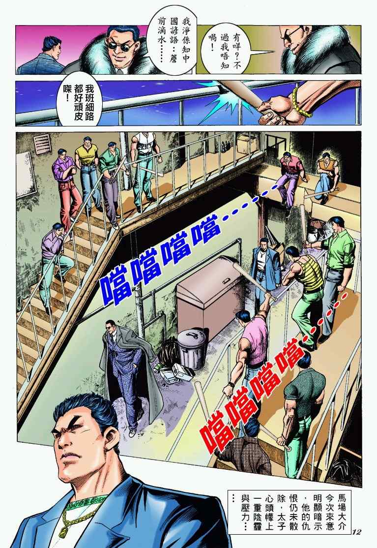 《古惑仔》漫画 系列00300集