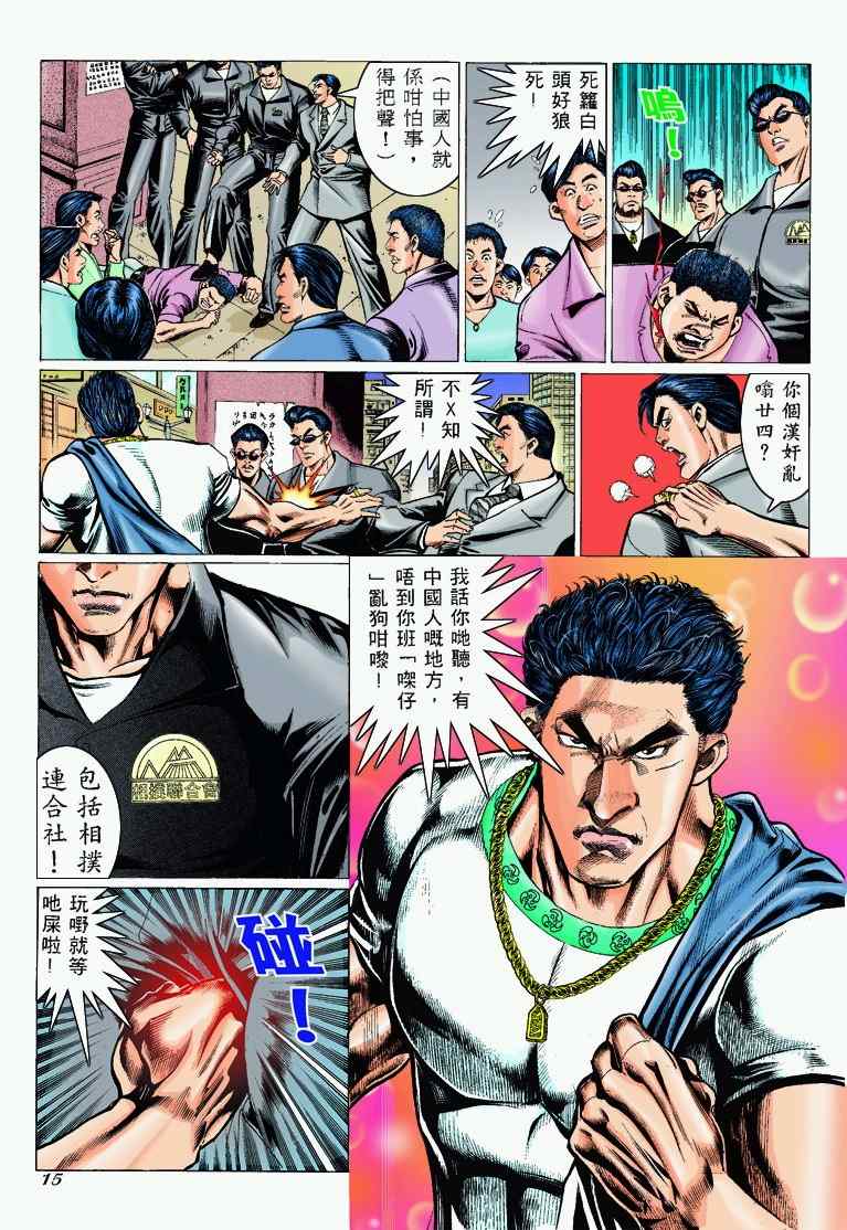 《古惑仔》漫画 系列00300集