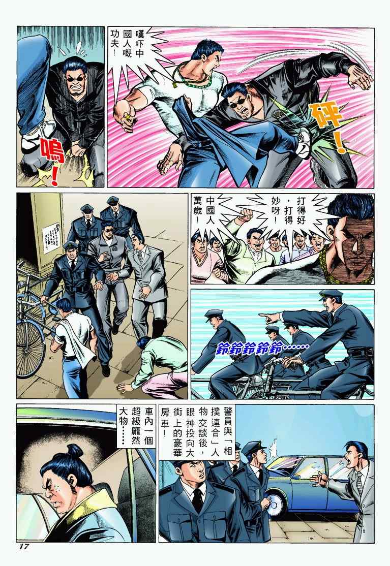 《古惑仔》漫画 系列00300集