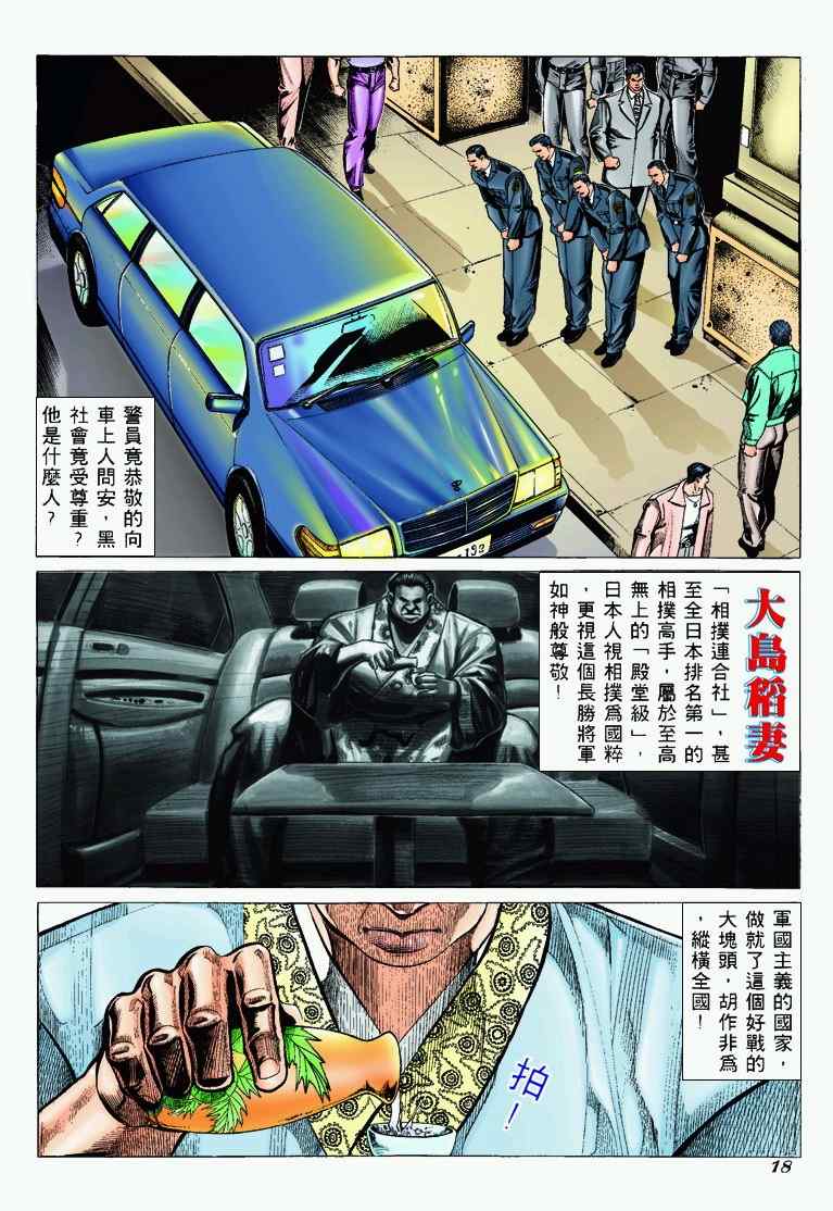 《古惑仔》漫画 系列00300集