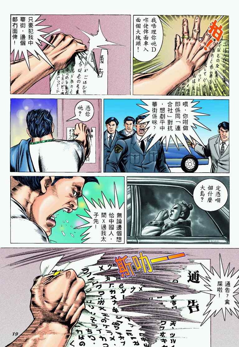 《古惑仔》漫画 系列00300集