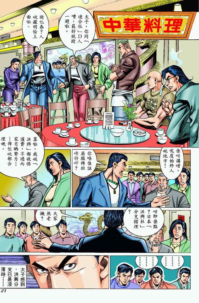 《古惑仔》漫画 系列00300集