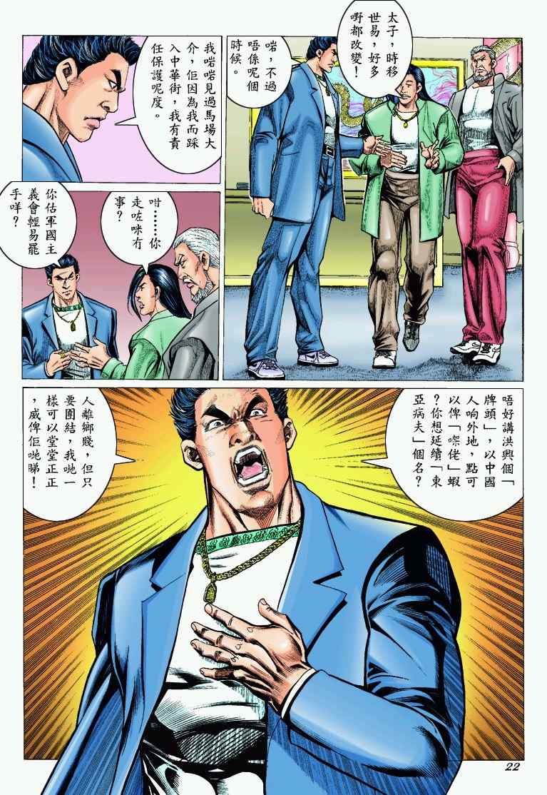 《古惑仔》漫画 系列00300集