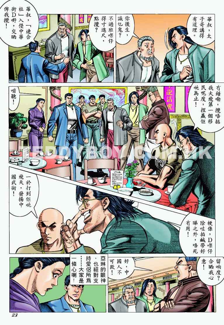 《古惑仔》漫画 系列00300集