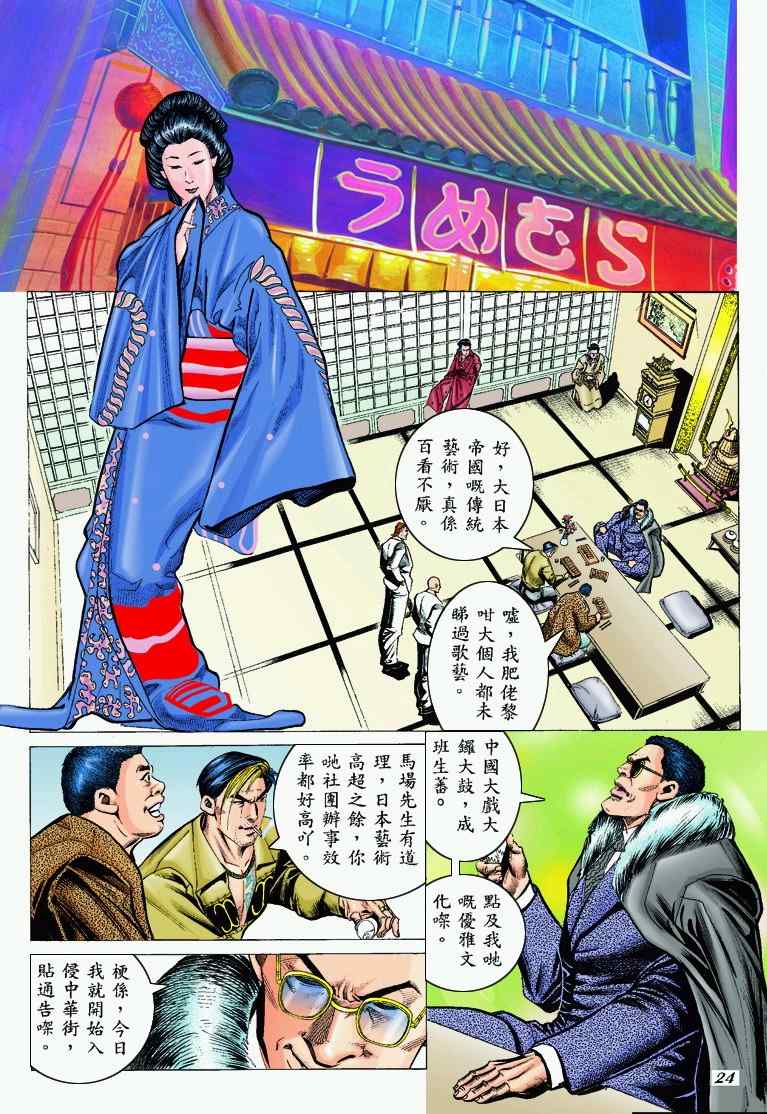 《古惑仔》漫画 系列00300集