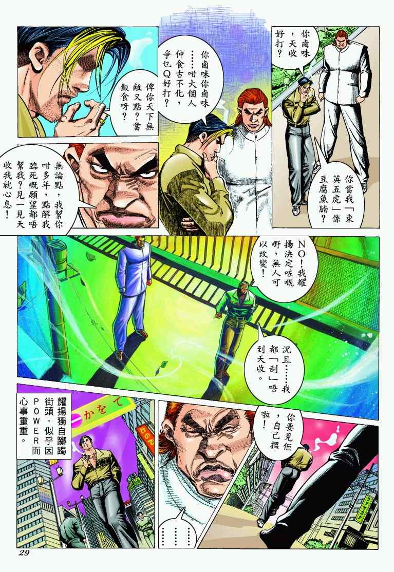 《古惑仔》漫画 系列00300集