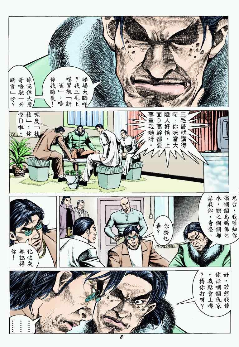 《古惑仔》漫画 系列00310集
